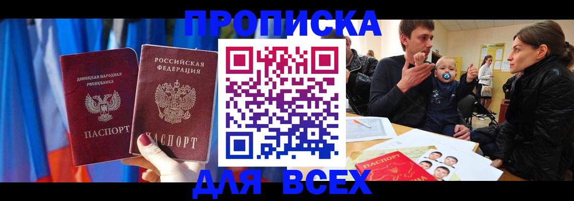 временная регистрация в квартире в Минеральных Водах