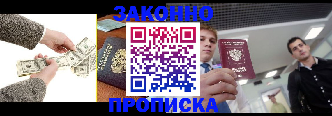 прописка иностранных граждан в Минеральных Водах