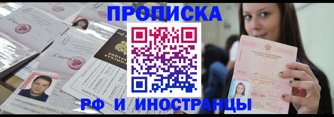 временная регистрация гарантия в Минеральных Водах