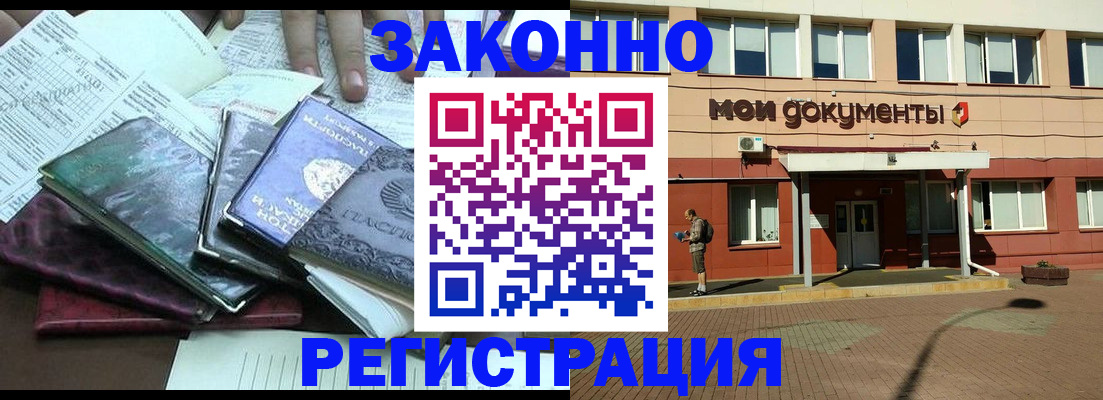 временная прописка в Минеральных Водах