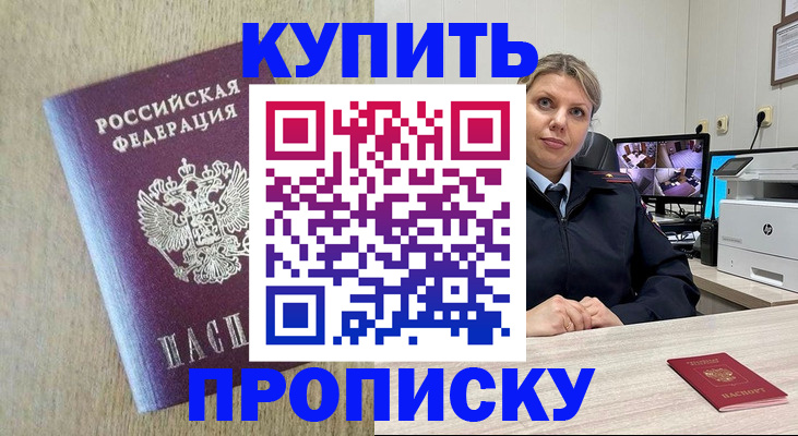 временная регистрация для школы в Минеральных Водах