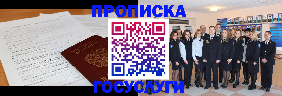 купить прописку в Минеральных Водах